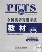 PETS 3标准预测试卷听力测试